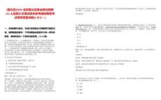 [順義區(qū)]2025北京順義區(qū)事業(yè)單位招聘121人信息匯總筆試歷年參考題庫典型考點(diǎn)附帶答案詳解(3卷合一)