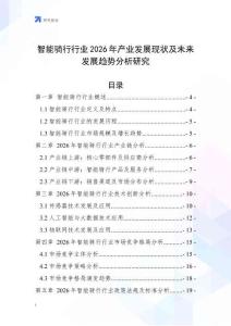智能騎行行業(yè)2026年產(chǎn)業(yè)發(fā)展現(xiàn)狀及未來發(fā)展趨勢分析研究