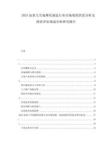 2025加拿大雪地摩托制造行業市場現狀供需分析及投資評估規劃分析研究報告
