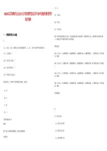 2025江蘇泗洪縣金水公司招聘筆試歷年參考題庫(kù)附帶答案詳解