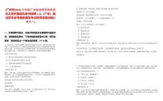 [廣州市]2025中科院廣州能源研究所能源化工研究室團(tuán)隊(duì)秘書招聘2人（廣東）筆試歷年參考題庫典型考點(diǎn)附帶答案詳解(3卷合一)