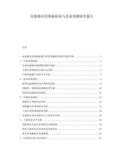 電感器應(yīng)用領(lǐng)域拓展與需求預(yù)測(cè)研究報(bào)告