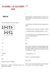 國有企業(yè)春招模擬題（八十四）筆試歷年參考題庫附帶答案詳解