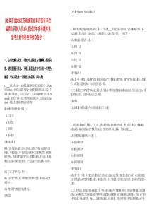 [如皋市]2025江蘇南通市如皋市部分單位招聘合同制人員5人筆試歷年參考題庫典型考點(diǎn)附帶答案詳解(3卷合一)