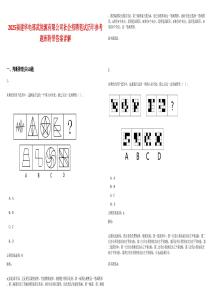 2025福建华电邵武能源有限公司社会招聘笔试历年参考题库附带答案详解
