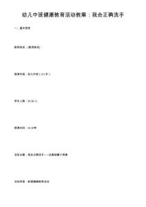 幼儿中班健康教育活动教案：我会正确洗手