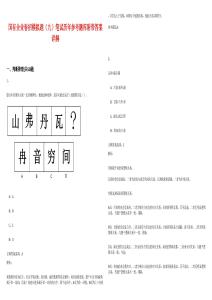 國(guó)有企業(yè)春招模擬題（九）筆試歷年參考題庫(kù)附帶答案詳解