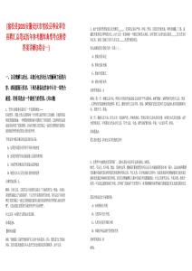 [宿松縣]2025安徽安慶市宿松縣事業(yè)單位招聘匯總筆試歷年參考題庫(kù)典型考點(diǎn)附帶答案詳解(3卷合一)