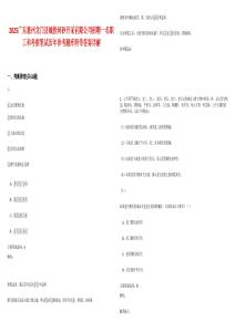 2025广东惠州龙门县城投河砂开采有限公司招聘一名职工和考察笔试历年参考题库附带答案详解