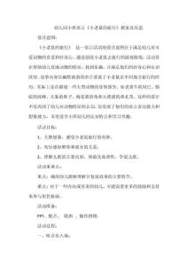 幼兒園小班語言《小老鼠的旅行》教案及反思