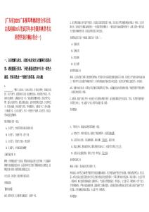 [廣東省]2025廣東橫琴粵澳深度合作區(qū)法定機(jī)構(gòu)招20人筆試歷年參考題庫(kù)典型考點(diǎn)附帶答案詳解(3卷合一)