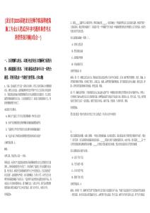 [龍巖市]2025福建龍巖技師學(xué)院招聘建筑施工專業(yè)1人筆試歷年參考題庫(kù)典型考點(diǎn)附帶答案詳解(3卷合一)