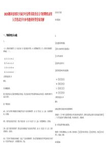 2025湖南省瀏陽(yáng)天福打葉復(fù)烤有限責(zé)任公司招聘擬錄用人員筆試歷年參考題庫(kù)附帶答案詳解