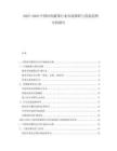 2025-2030中國(guó)時(shí)尚服飾行業(yè)市場(chǎng)調(diào)研與發(fā)展趨勢(shì)分析報(bào)告