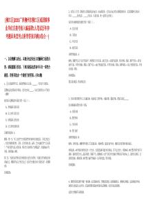 [柳江區(qū)]2025廣西柳州市柳江區(qū)成團鎮(zhèn)事業(yè)單位直接考核入編招聘1人筆試歷年參考題庫典型考點附帶答案詳解(3卷合一)