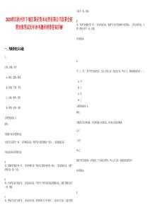 2025浙江杭州市下城区国有资本运营有限公司监事会招聘对象笔试历年参考题库附带答案详解