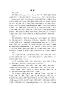 不同营养状态的炎症性肠病患者的临床特征及危险因素分析