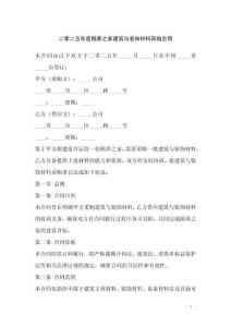 二零二五年度頤養(yǎng)之家建筑與裝飾材料采購合同