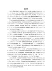 連續(xù)管用板材固液兩相流沖蝕特性研究