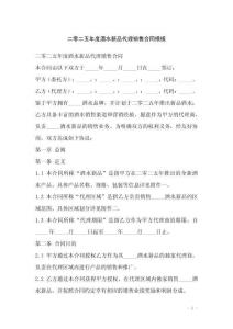 二零二五年度酒水新品代理销售合同模板