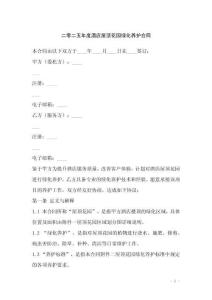 二零二五年度酒店屋頂花園綠化養護合同