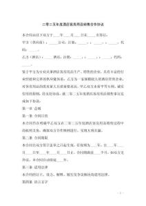 二零二五年度酒店客房用品销售合作协议