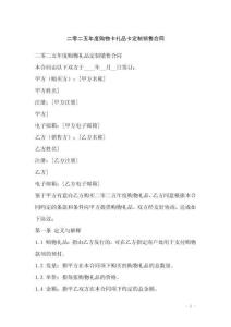 二零二五年度购物卡礼品卡定制销售合同