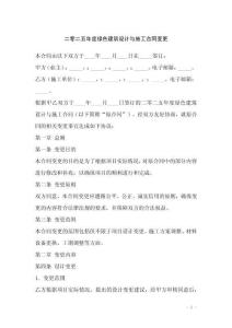 二零二五年度綠色建筑設(shè)計與施工合同變更