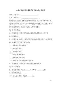 二零二五年度綠色建筑節(jié)能設(shè)備加工安裝合同