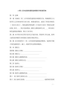 二零二五年度綠色建筑監(jiān)理委托書標(biāo)準(zhǔn)范本