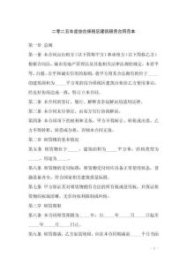 二零二五年度綜合保稅區(qū)建筑租賃合同范本