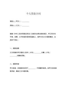 個(gè)人貸款合同