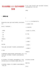 國(guó)有企業(yè)春招模擬題（七十六）筆試歷年參考題庫(kù)附帶答案詳解