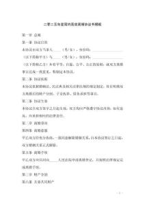 二零二五年度简约高效离婚协议书模板