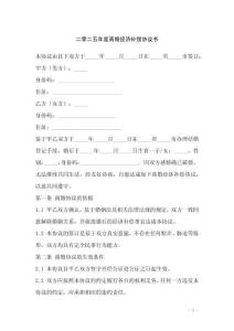 二零二五年度離婚經(jīng)濟(jì)補(bǔ)償協(xié)議書