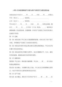 二零二五年度離婚房產(chǎn)分割與房產(chǎn)分割后子女居住權(quán)協(xié)議