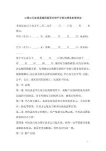 二零二五年度離婚同居雙方財產(chǎn)分割與債務(wù)處理協(xié)議