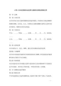 二零二五年度離婚協(xié)議起草與婚姻糾紛解決策略合同