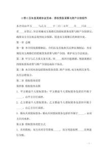 二零二五年度離婚協(xié)議范本：債權(quán)債務(wù)清算與財(cái)產(chǎn)分割細(xì)節(jié)