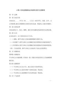 二零二五年度離婚協(xié)議書(shū)起草與簽訂注意事項(xiàng)