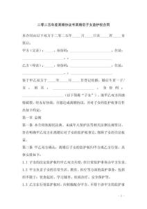 二零二五年度離婚協(xié)議書離婚后子女監(jiān)護(hù)權(quán)合同