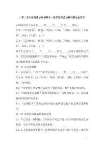 二零二五年度离婚协议书样本：孩子国际监护权转移协议范本