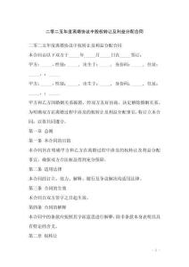 二零二五年度離婚協(xié)議中股權(quán)轉(zhuǎn)讓及利益分配合同