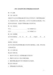 二零二五年度甲乙双方货物运输安全培训合同