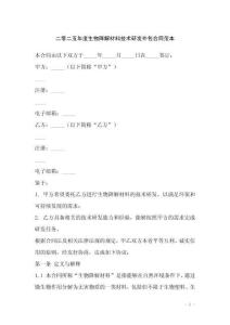二零二五年度生物降解材料技術研發(fā)外包合同范本