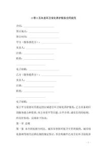 二零二五年度環衛綠化養護服務合同規范