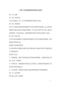 二零二五年度焊接材料環保認證合同