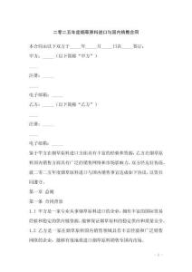 二零二五年度烟草原料进口与国内销售合同