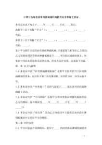 二零二五年度瀝青路面攤鋪機(jī)械租賃及冬季施工協(xié)議