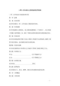 二零二五年度水土保持監(jiān)理合同樣本